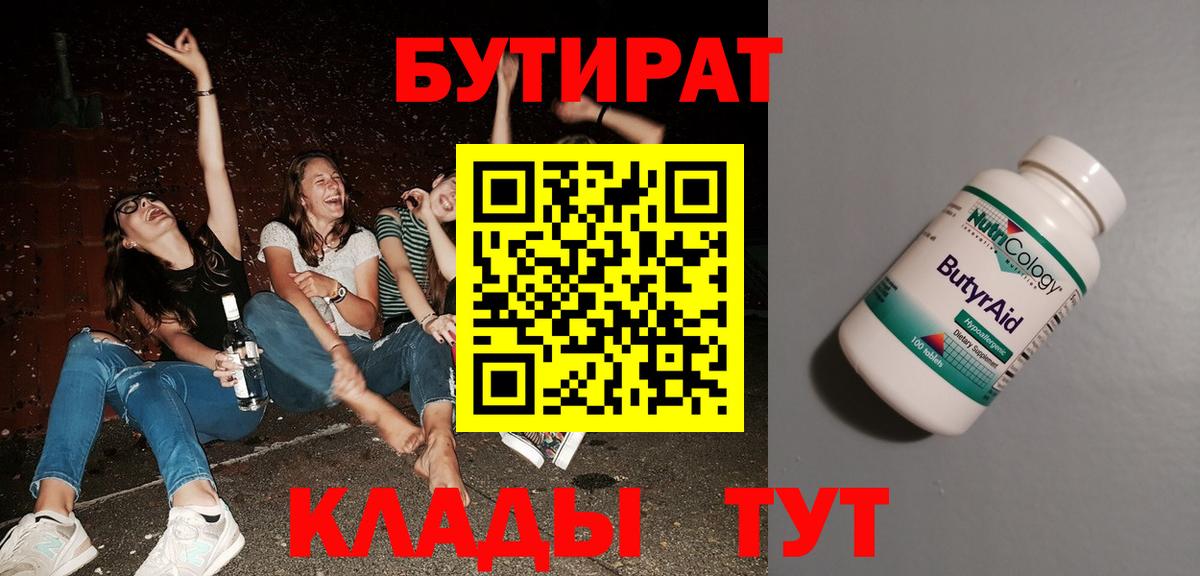Бутират бутандиол  Вход с VPN  Тейково 