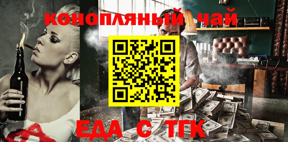 Тейково  Печенье с ТГК конопля  Вход с VPN 