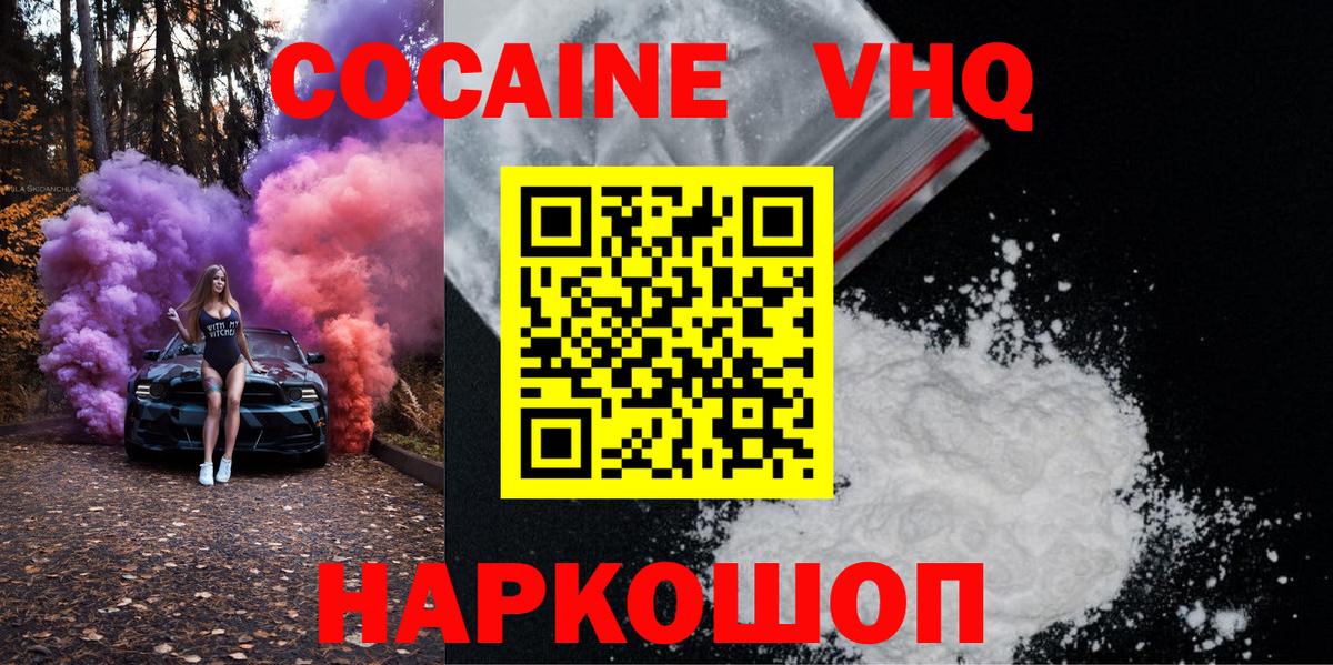 Кокаин VHQ Тейково