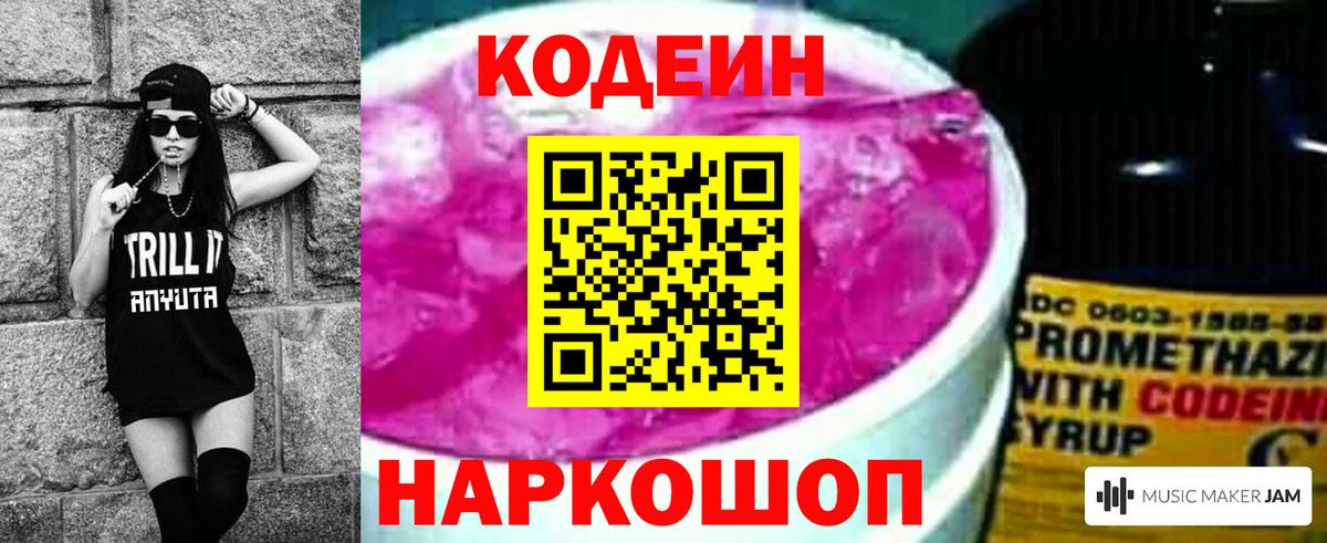 цены наркотик  Вход с VPN  Кодеин напиток Lean (лин)  Тейково  Кодеиновый сироп Lean Purple Drank 