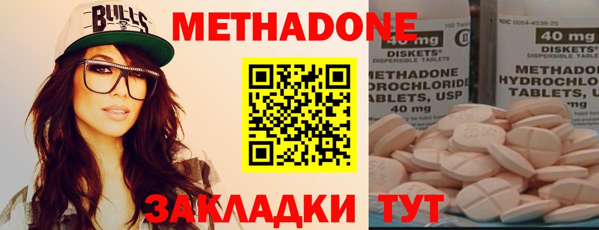 Метадон methadone  МЕТАДОН кристалл  Вход с VPN  Тейково 