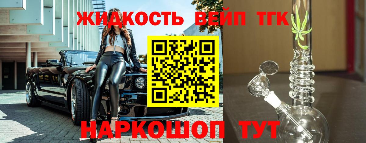 ТГК вейп Тейково