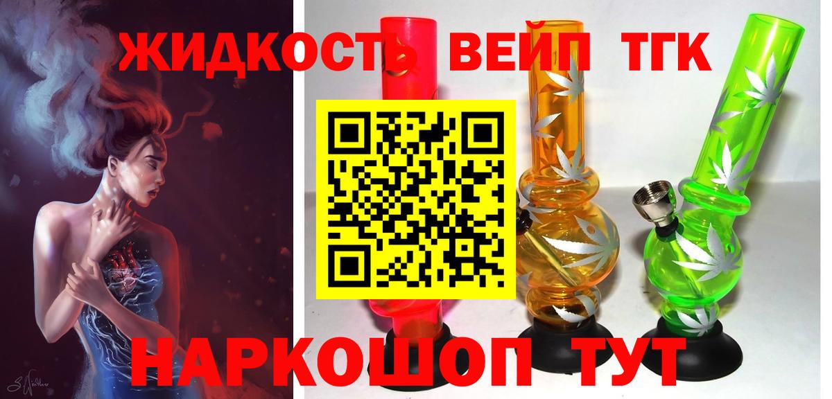 Тейково  ТГК вейп с тгк  Вход с VPN  ТГК THC oil 